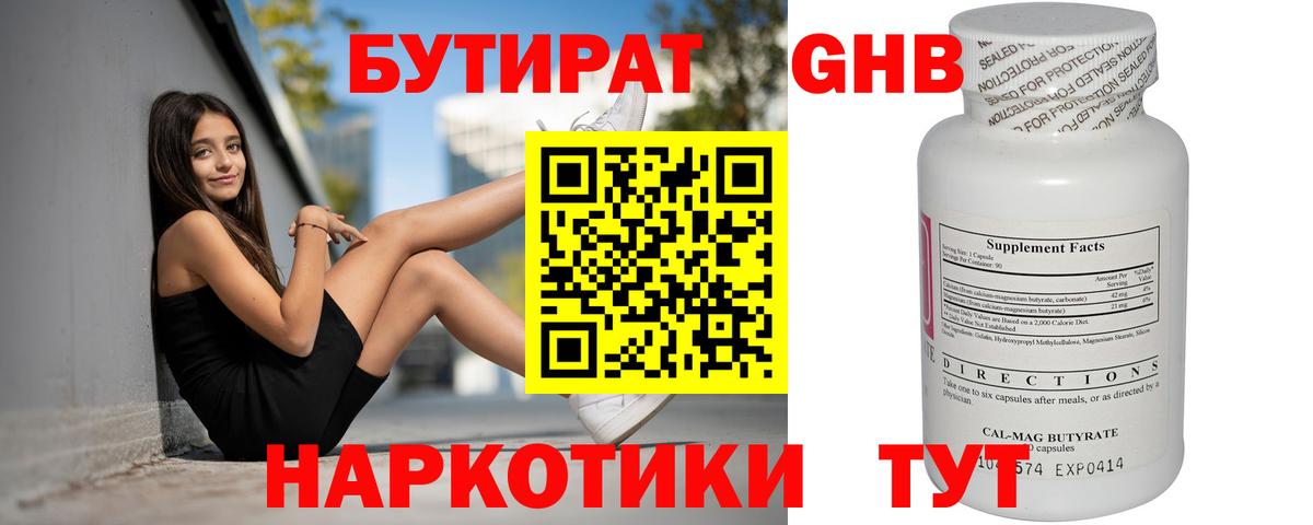 Бутират BDO 33%  Вход с VPN  Кыштым 