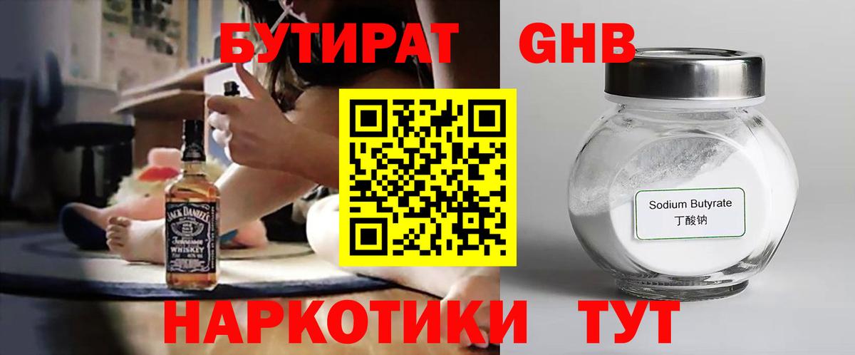 БУТИРАТ 99% Кыштым