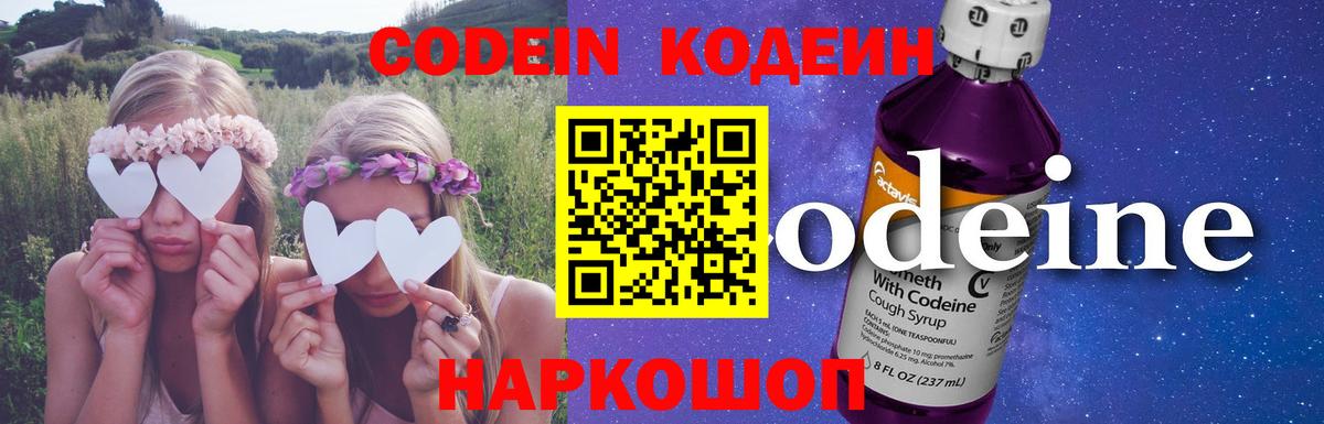 Кыштым  Codein напиток Lean (лин)  Вход с VPN 